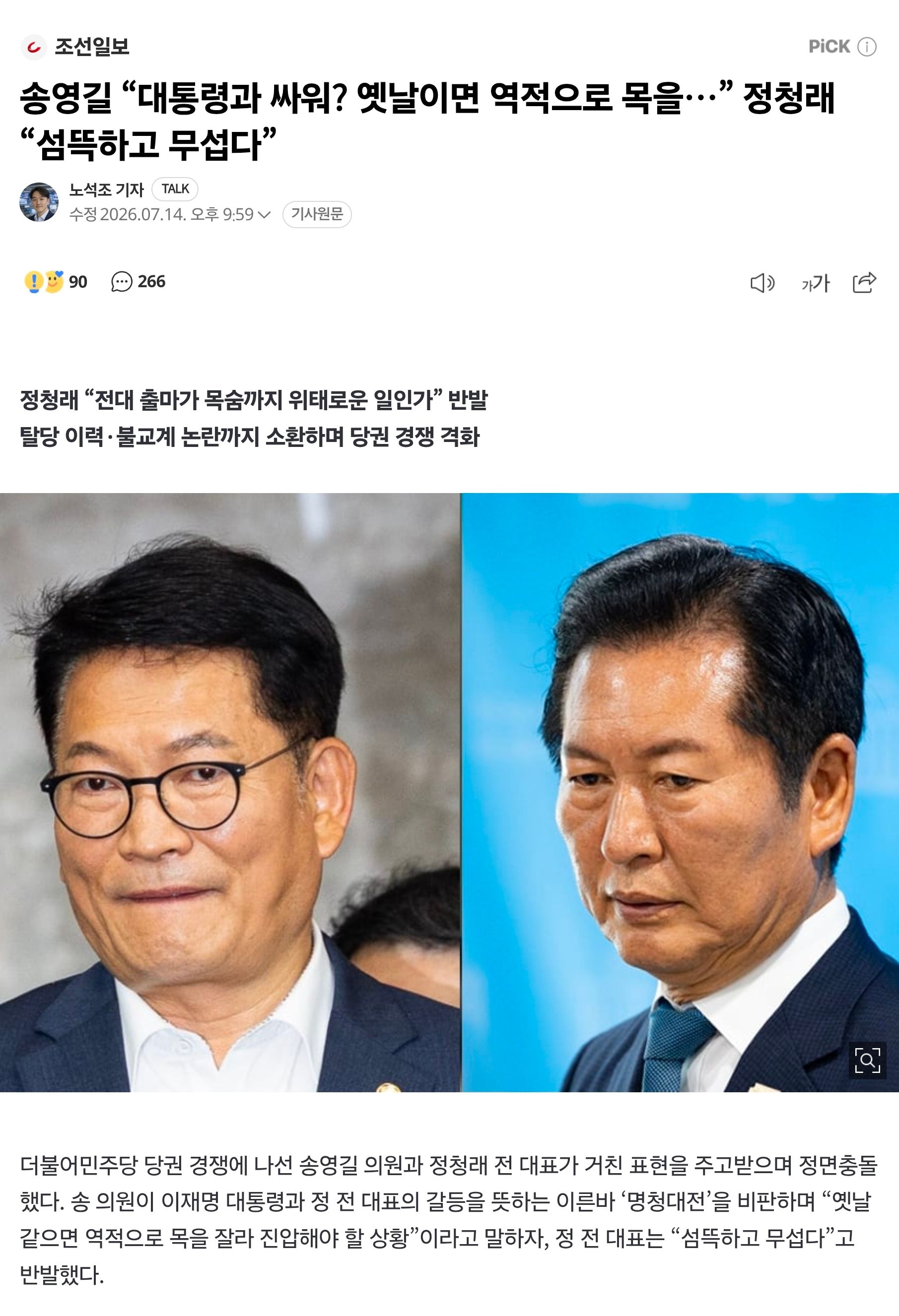송영길 이 사람 정신적으로 문제가 있네 ㅡㅡ