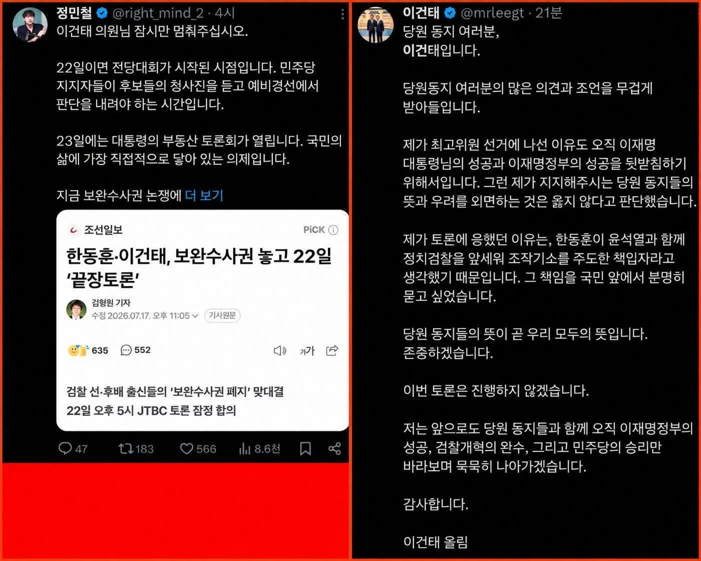 정민철이 지시하니 이건태가 따른다?!