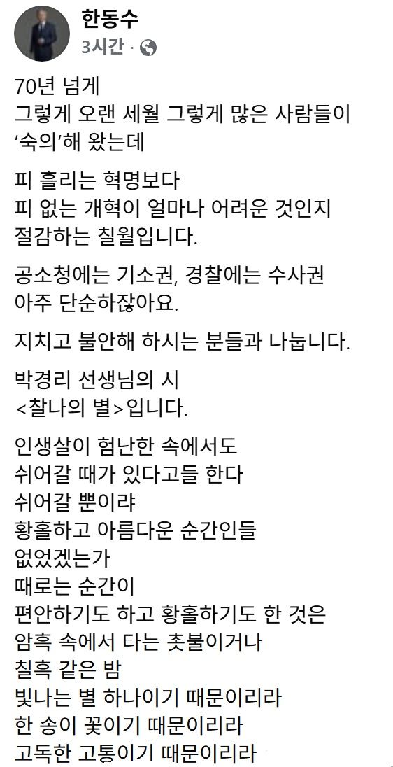 한동수 <그렇게 오랜 세월 많은 사람들이 '숙의'해 왔는데 >