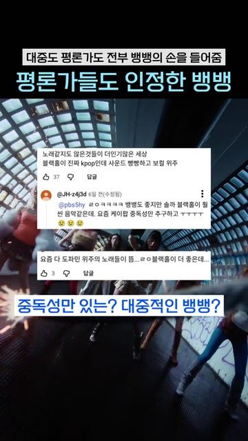 BANG BANG이 과연 중독성만 있는곡일까?