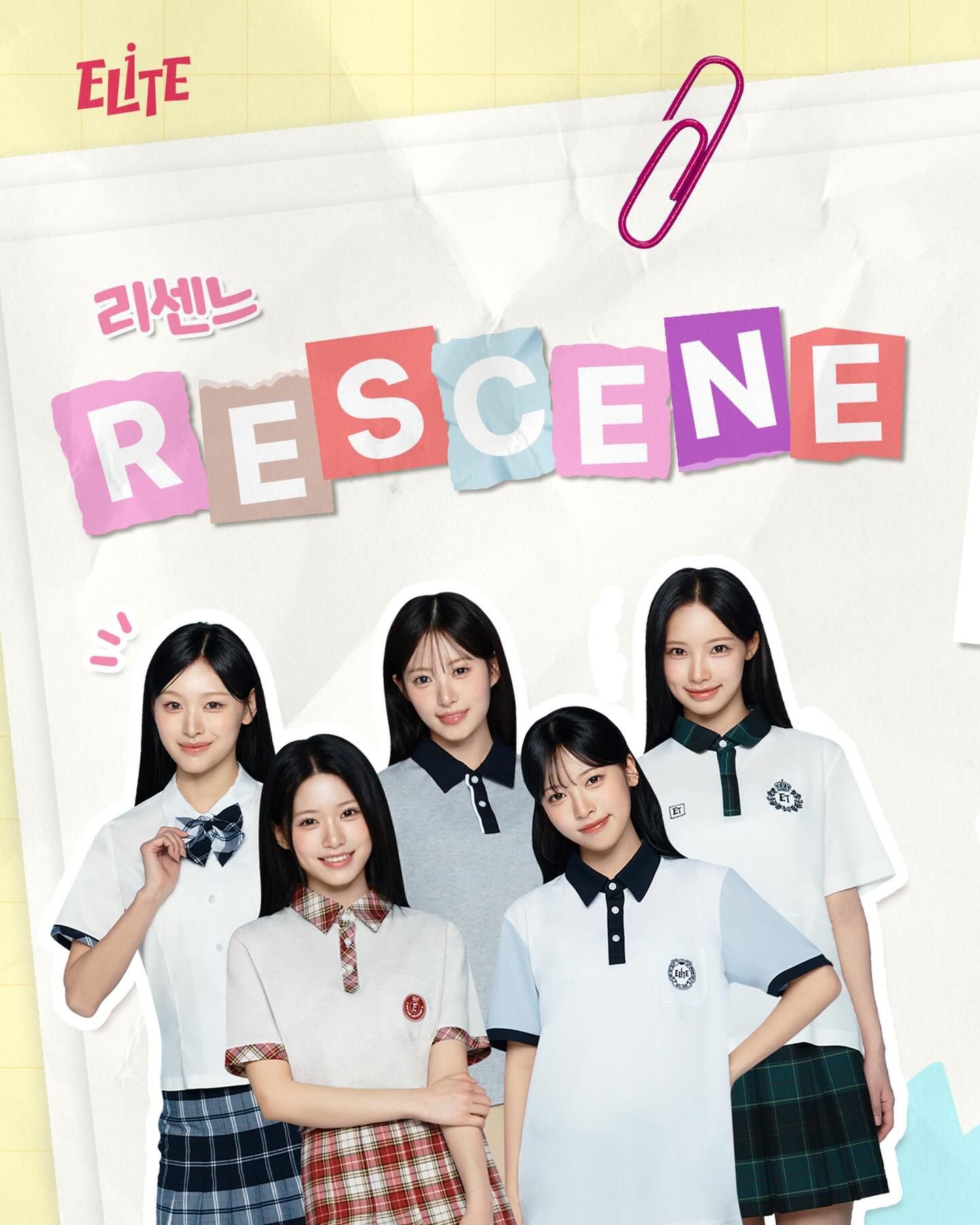 리센느 엘리트