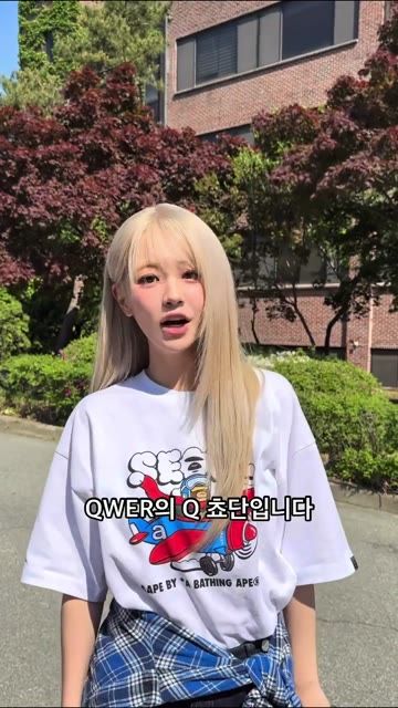 qwer 연약한 리더 쵸단