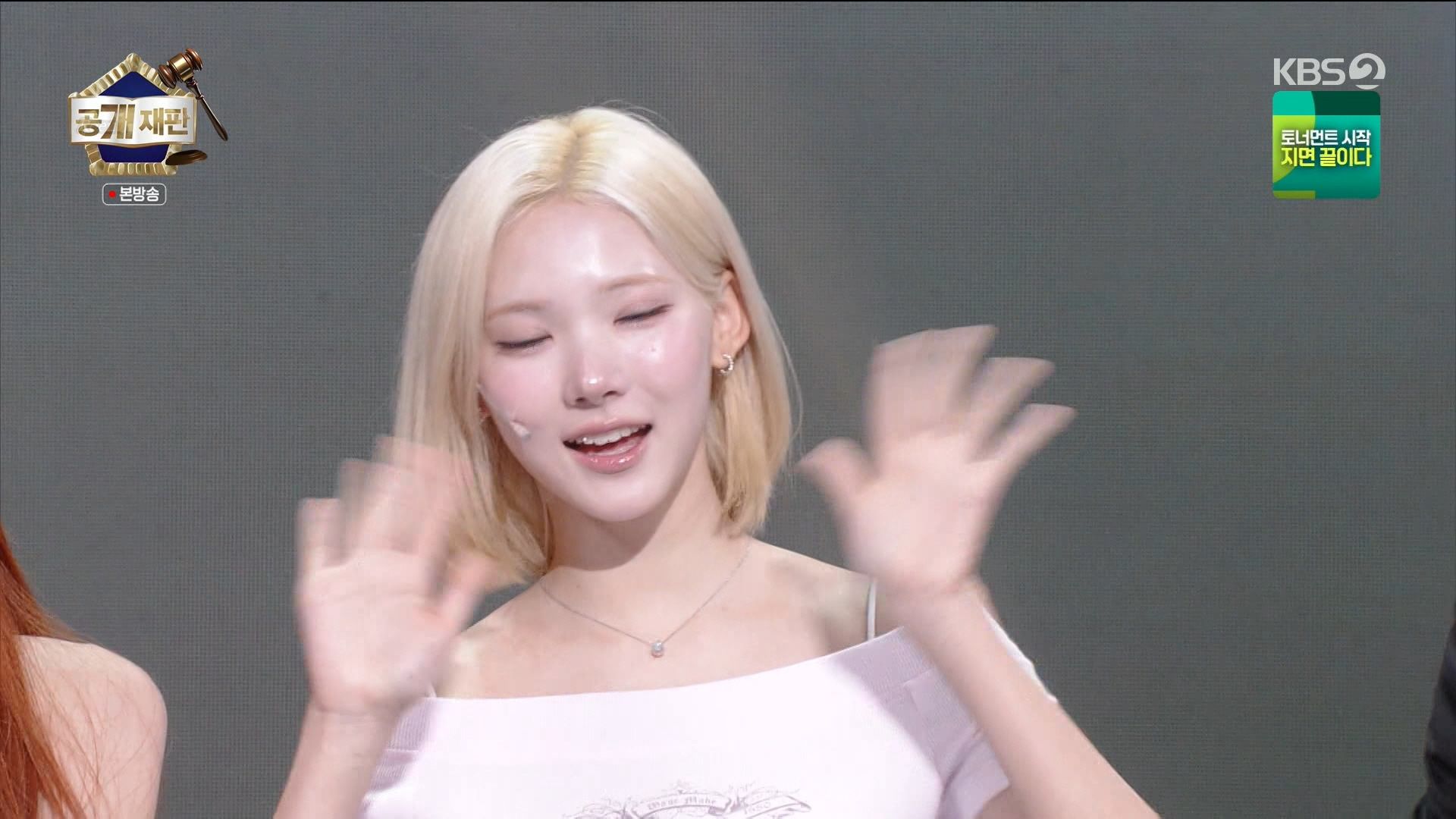 개그콘서트 260628_223000 - G 하츠투하츠.mpg_20260629_034028.126.jpg